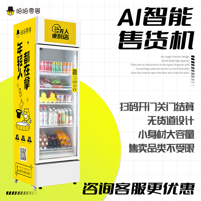 高鐵站火車(chē)站無(wú)人自動(dòng)售貨機(jī)怎么樣？