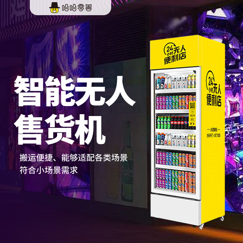 自助販賣機放什么東西售賣？