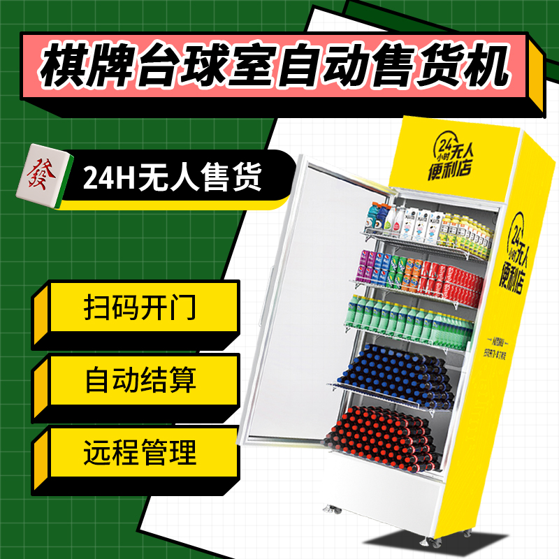 無人售貨機如何遠程管理？