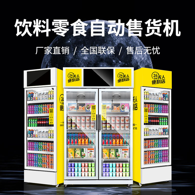飲料自動售貨機的經(jīng)營特點有哪些？