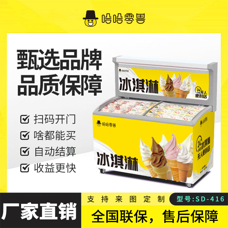 冰淇淋雪糕自動販賣機多少錢一臺？