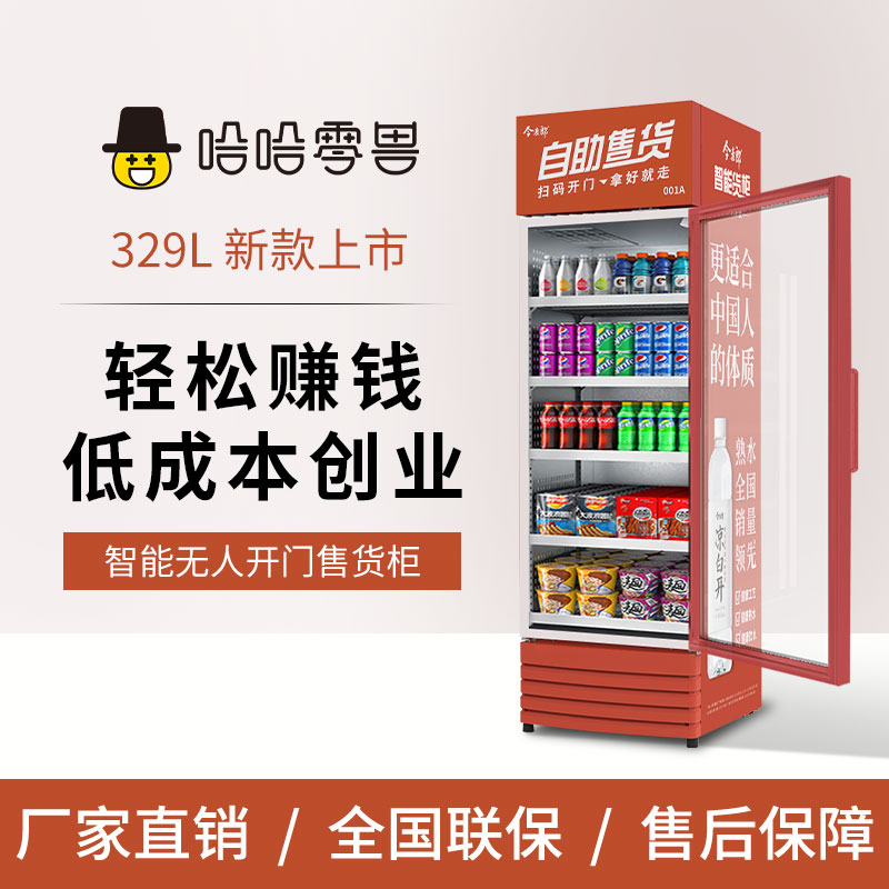 購買自動(dòng)智能售貨柜如何選擇？