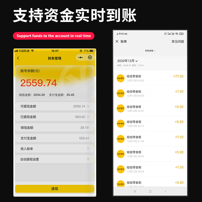 自助無人售貨機掃碼支付錢到哪里了？