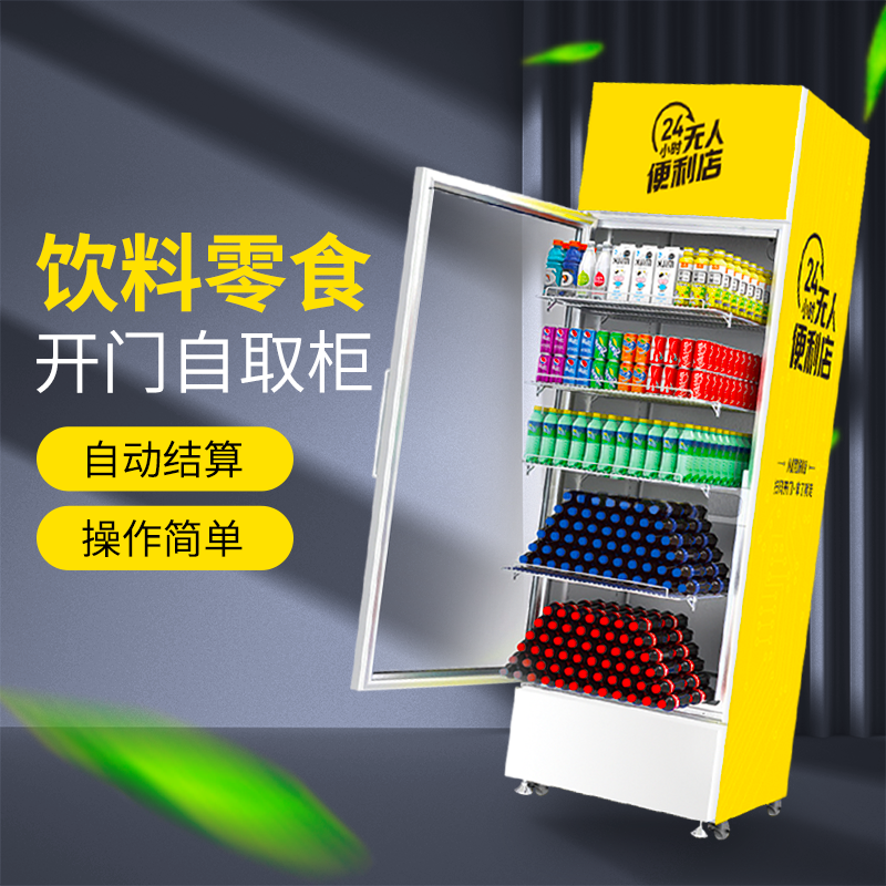 智能售貨柜拿了東西不扣款怎么辦？