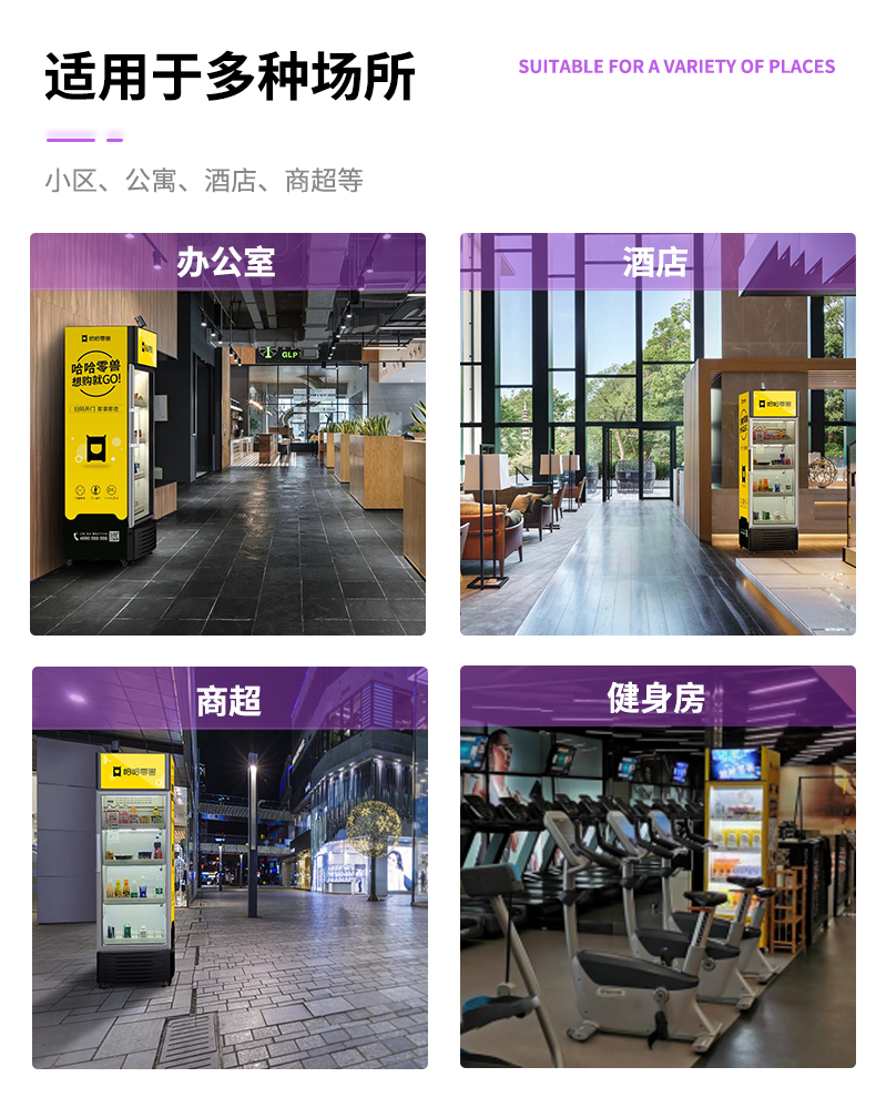 自助無人售貨機投放地址怎么選？