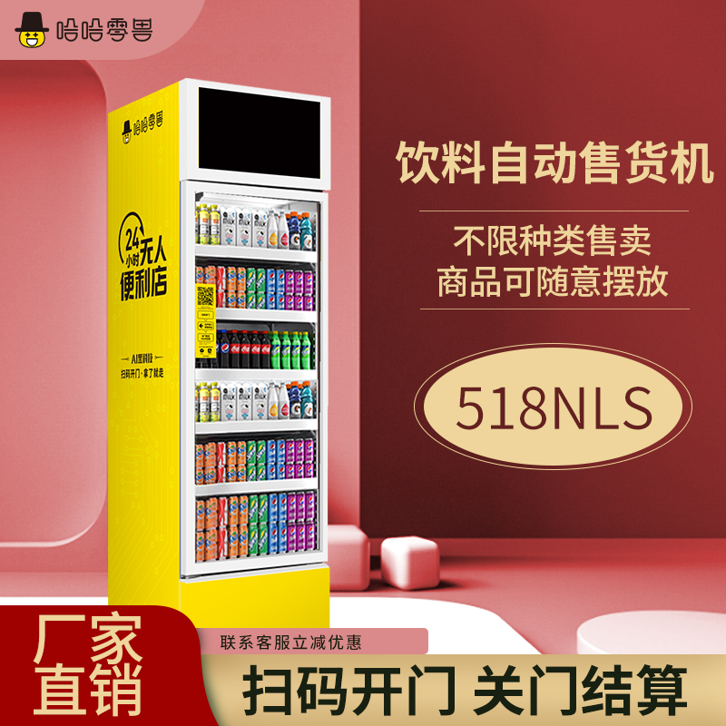 智能售貨柜怎么選擇，哪家好用？