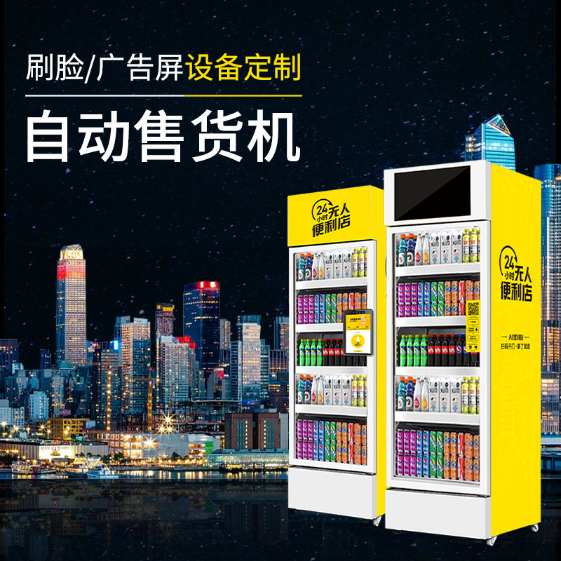 公園自動(dòng)售貨機(jī)適合賣什么？