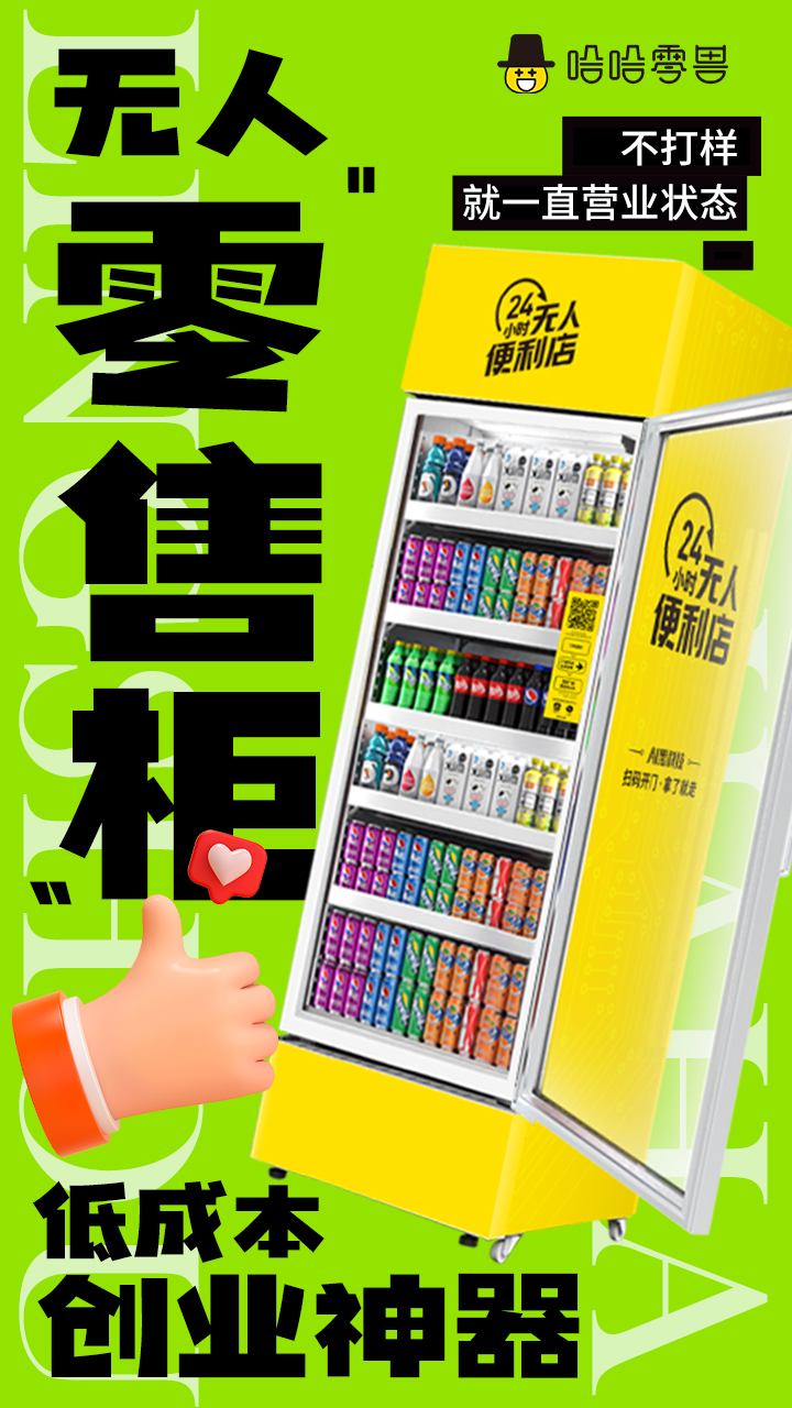 自動售貨機投放需要什么手續(xù)？