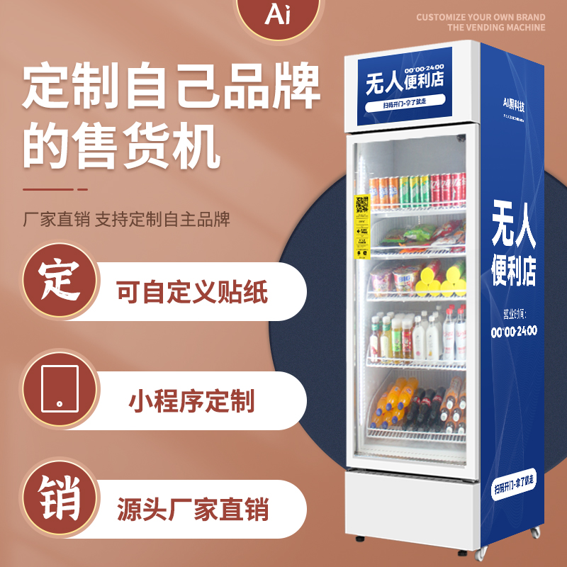 自動售貨機(jī)廠家定制的流程是怎樣的？