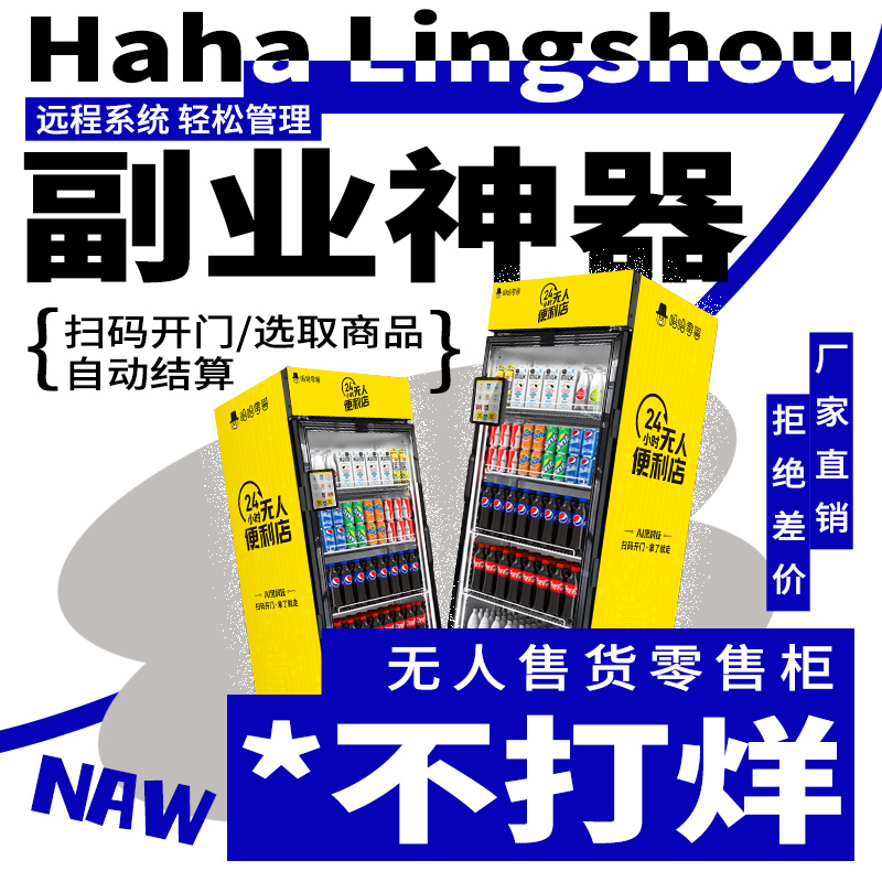 AI智能售貨柜如何選擇？