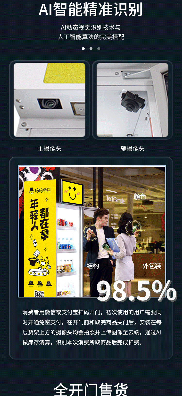 自動販賣機(jī)是如何識別你拿的東西？