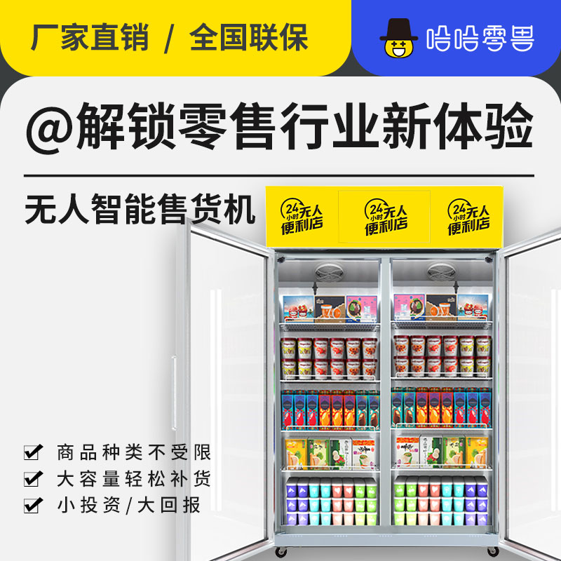 無人自動售貨機(jī)利潤怎么樣？