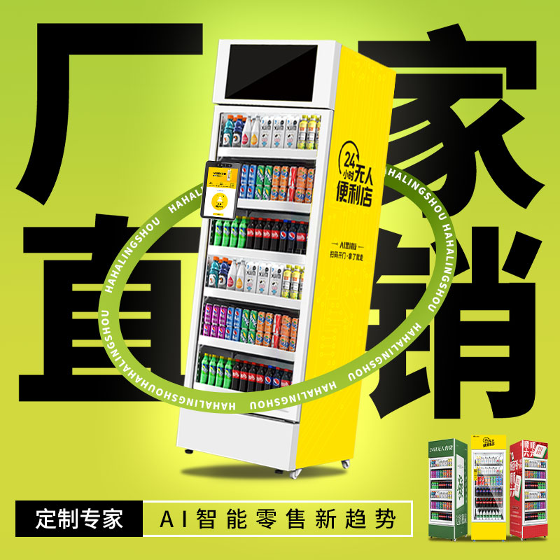 自動售貨機是怎么合作的？