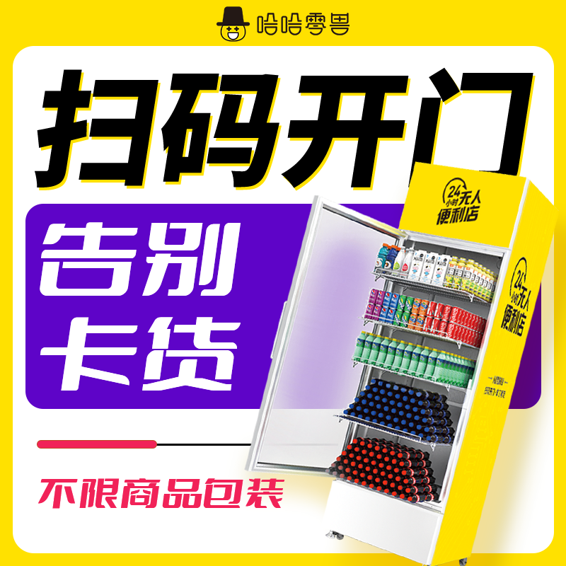 掃碼開(kāi)門(mén)自動(dòng)售貨機(jī)安全嗎？