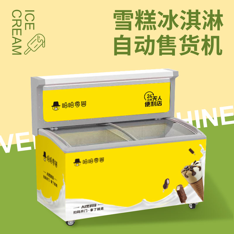 冷凍自動售貨機(jī)價(jià)格多少錢？