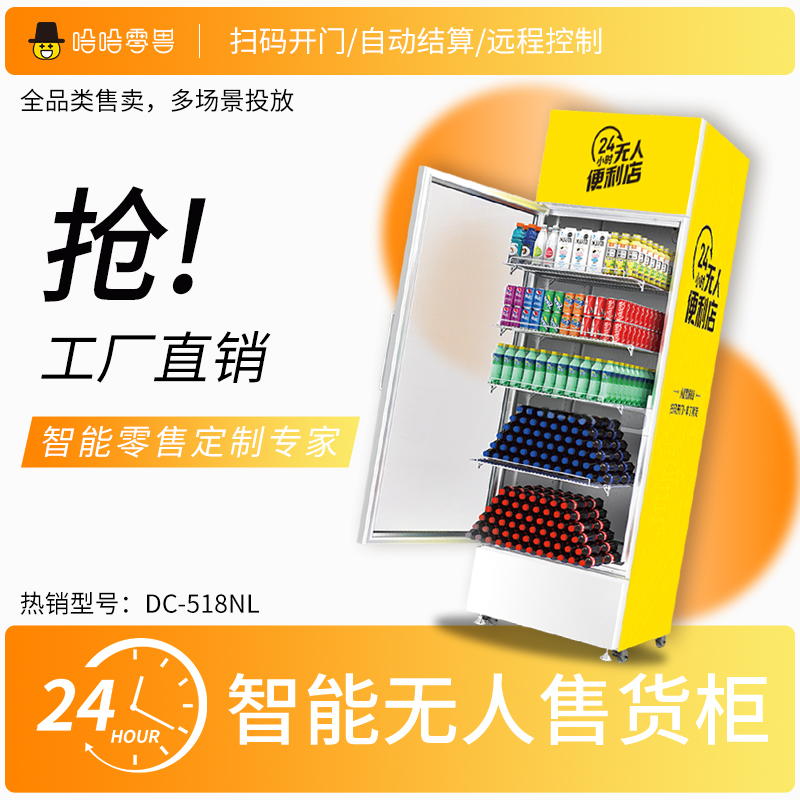 24小時(shí)無人販賣機(jī)價(jià)格