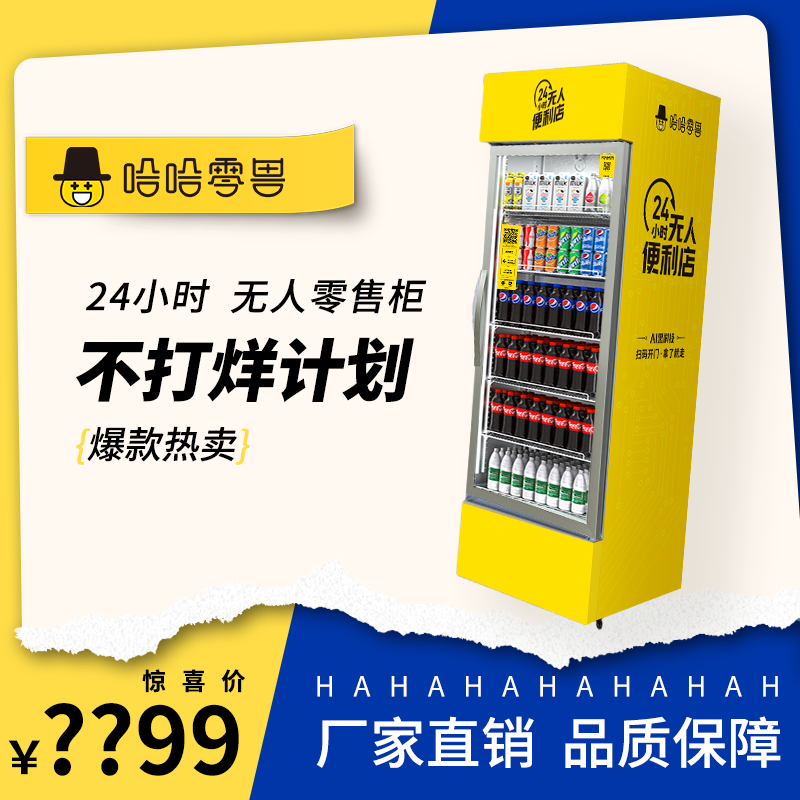 無人售貨飲料機(jī)價(jià)格，賺錢嗎？